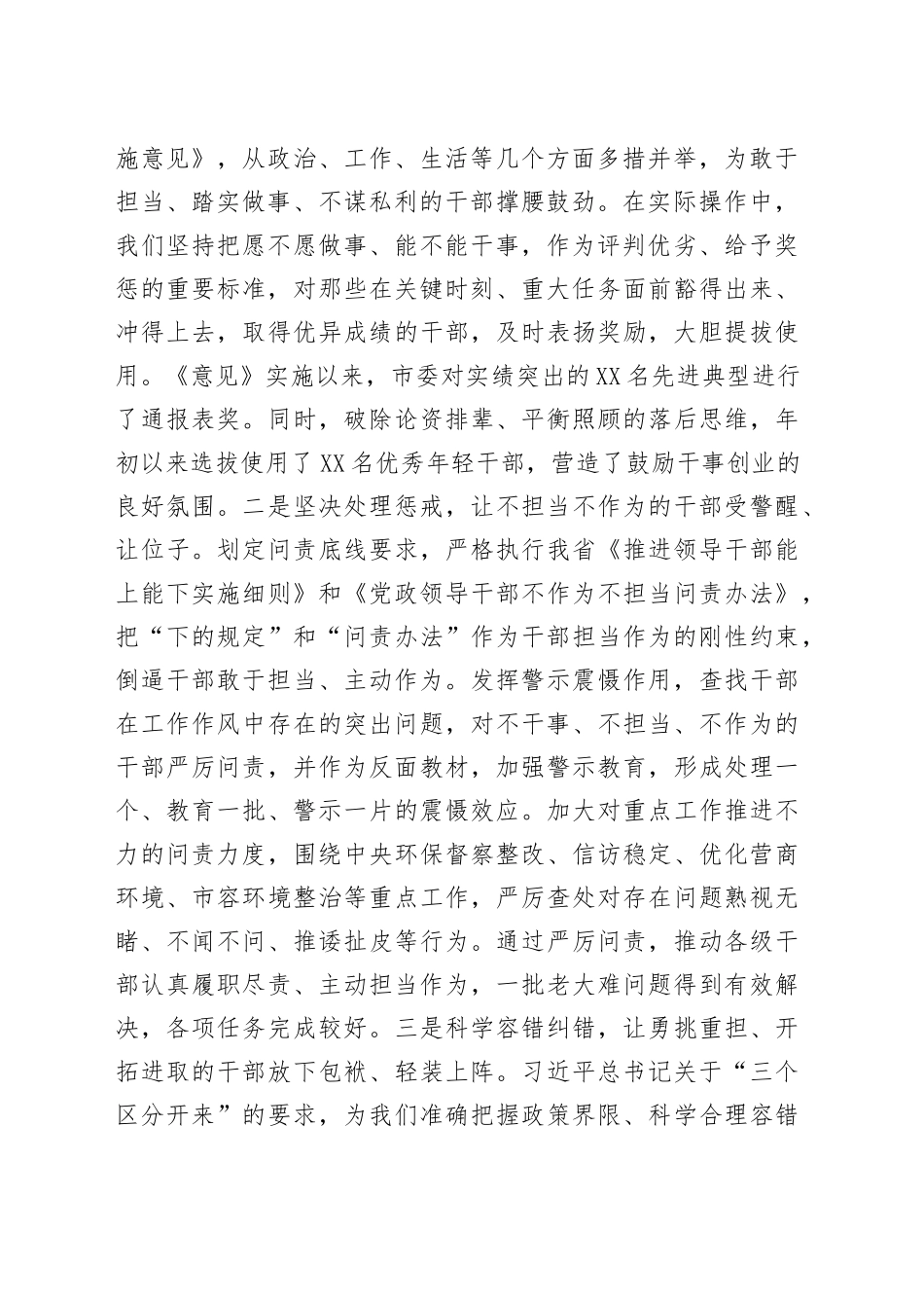 在市委学习会上的专题研讨发言：敢担当善作为不断开创转型振兴新局面_第2页