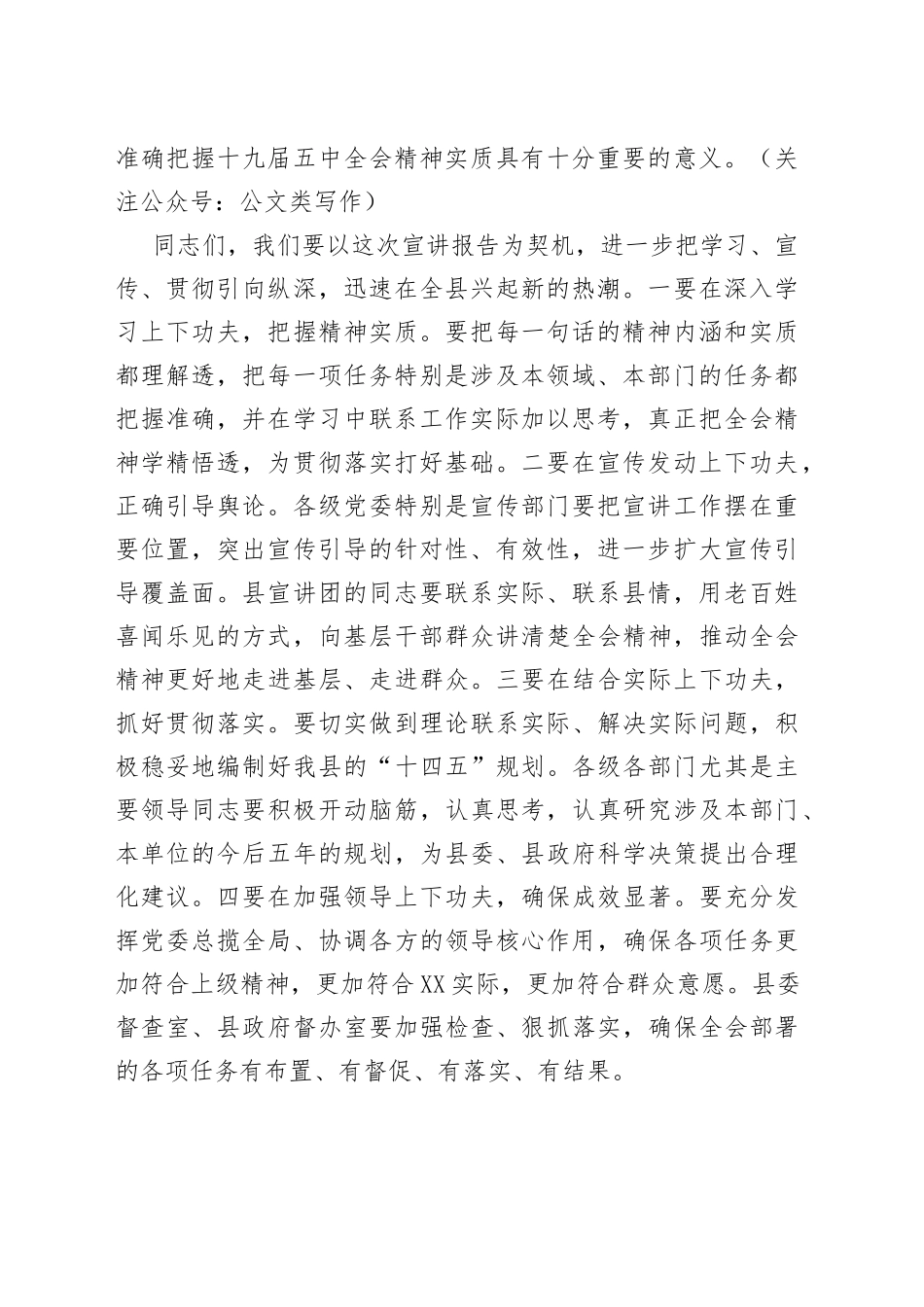 在市委宣讲团学习贯彻党的十九届五中全会精神报告会上的主持词_第2页