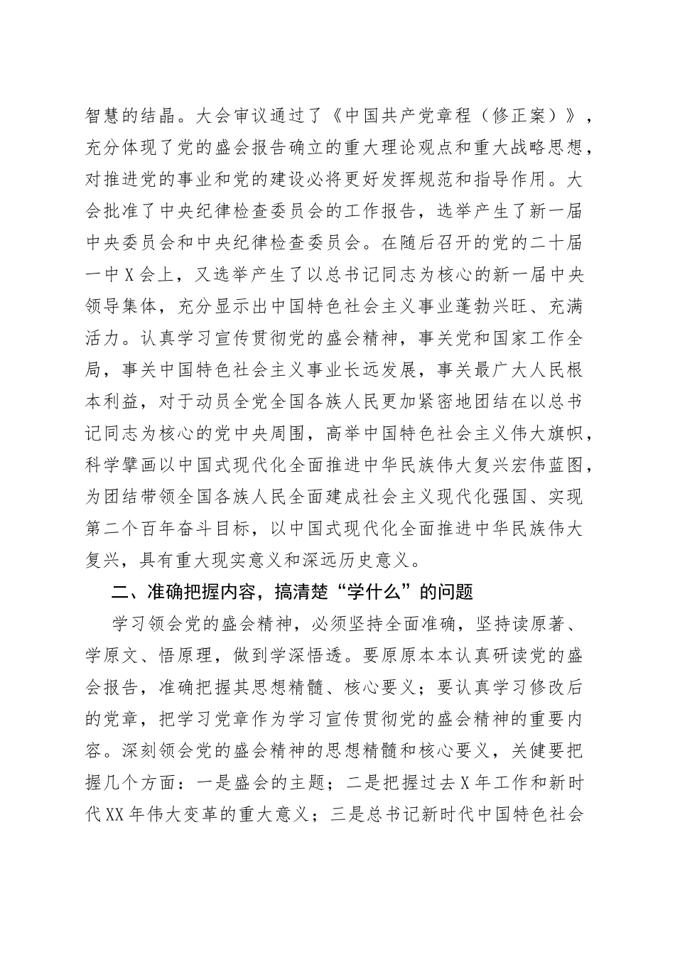 在市委盛会精神专题研讨班开班仪式上的讲话_第2页