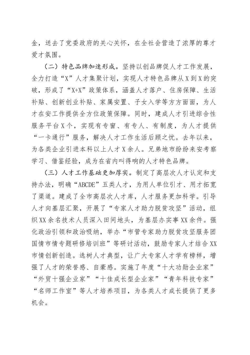 在市委人才工作领导小组会议上的讲话_第2页
