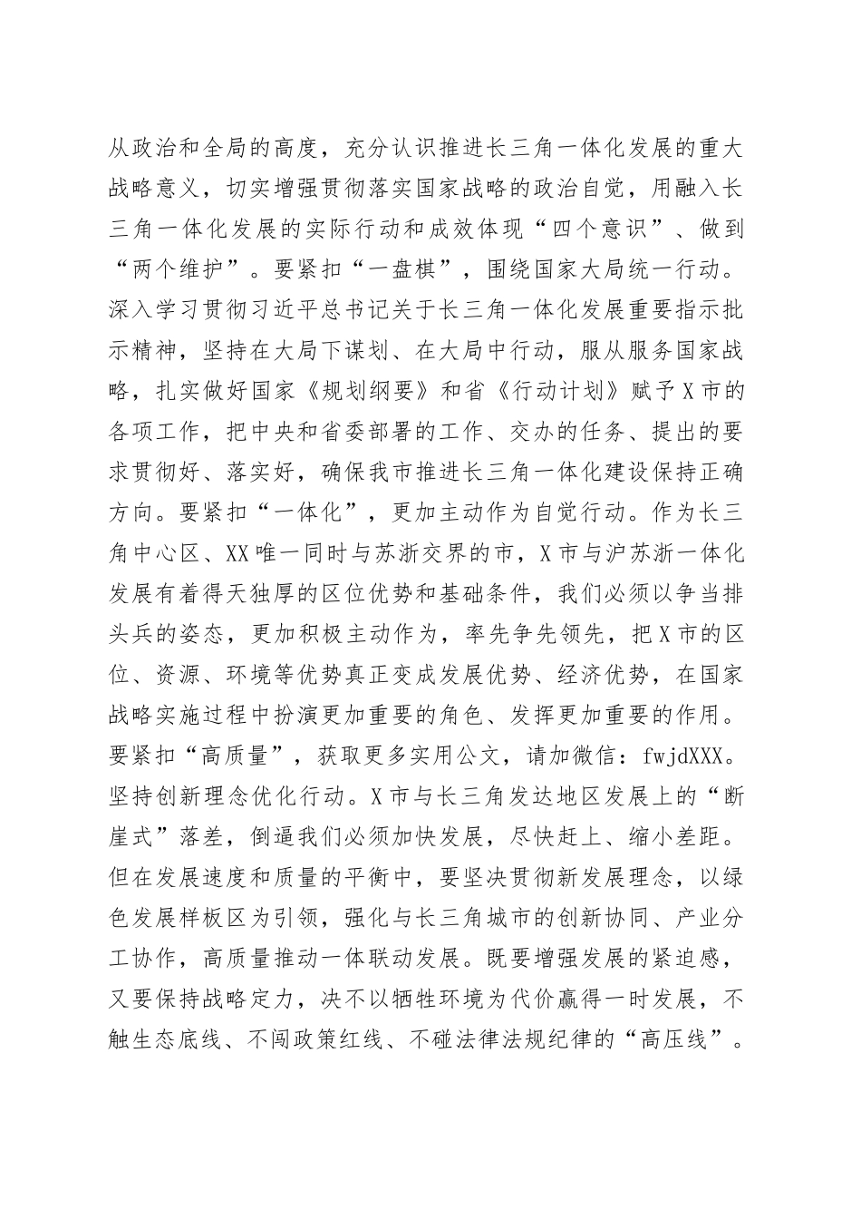 在市委全会上的总结讲话_第2页