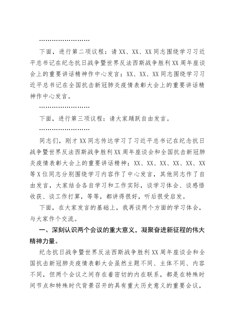 在市委理论中心组专题学习会上的讲话_第2页