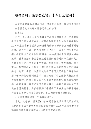 在市委理论中心组专题学习会上的讲话
