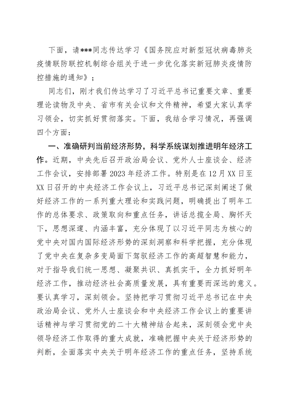 在市委理论学习中心组专题学习中央经济工作会议上的主持讲话9_第2页