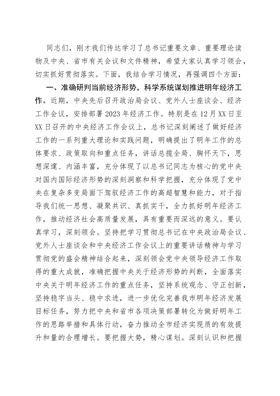在市委理论学习中心组专题学习中央经济工作会议上的主持讲话_第2页