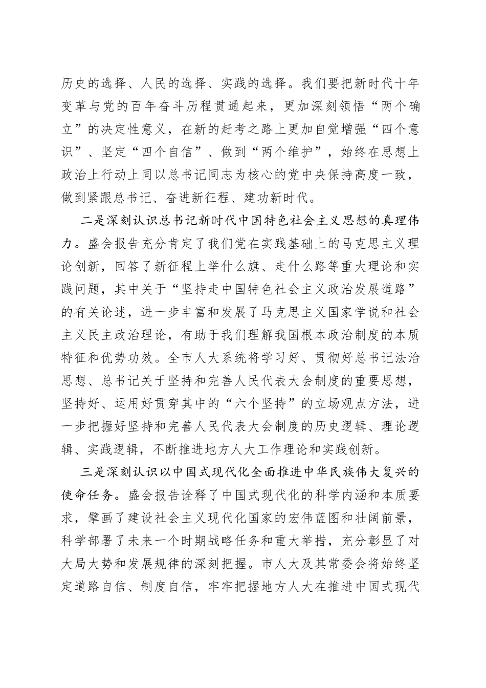 在市委理论学习中心组专题学习研讨党的盛会精神会议上的发言提纲2篇_第2页