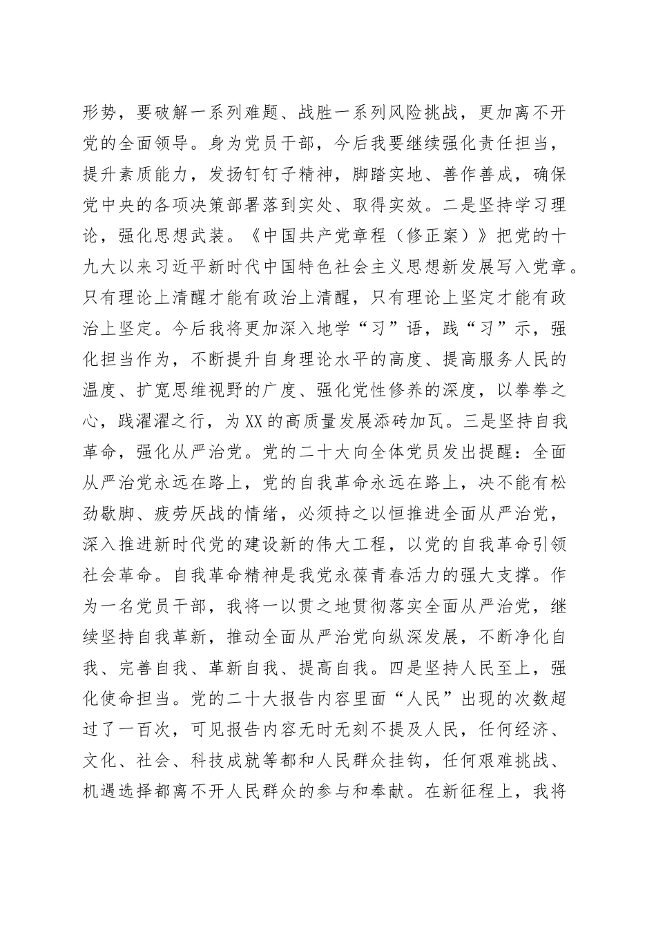在市委理论学习中心组专题学习会上的发言08_第2页