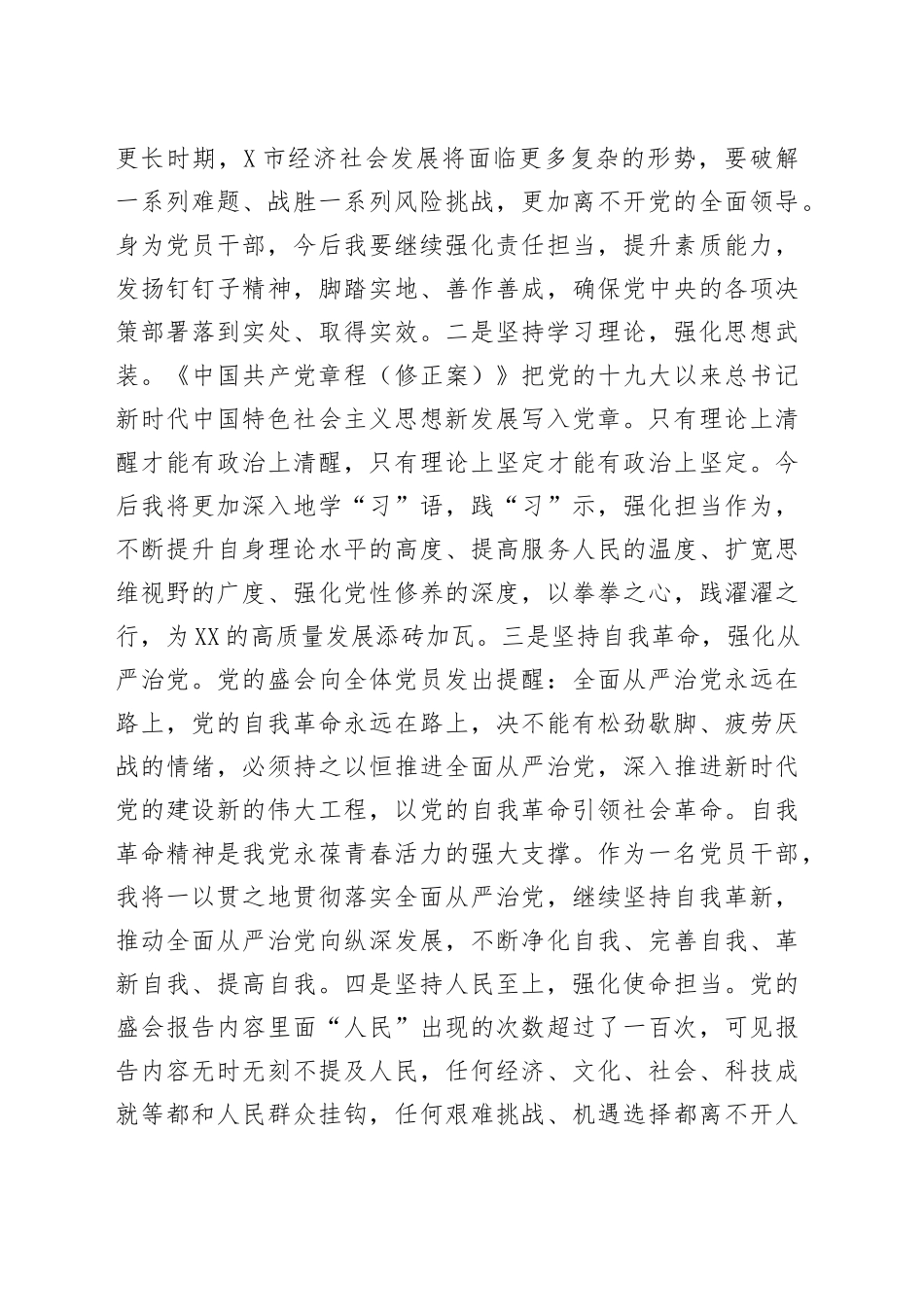 在市委理论学习中心组专题学习会上的发言_第2页
