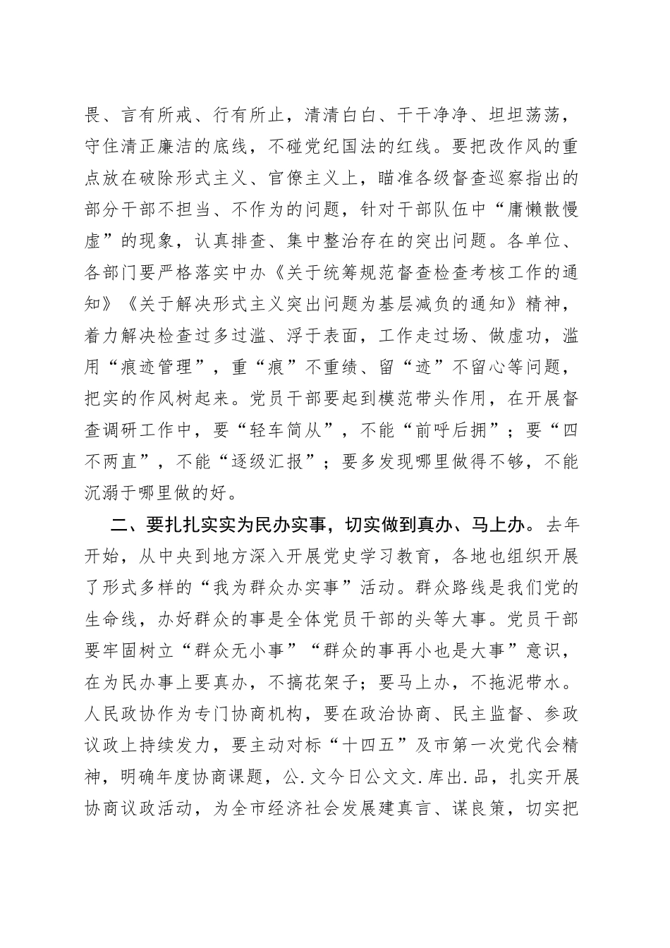 在市委理论学习中心组学习研讨会上发言材料（一改两为）_第2页