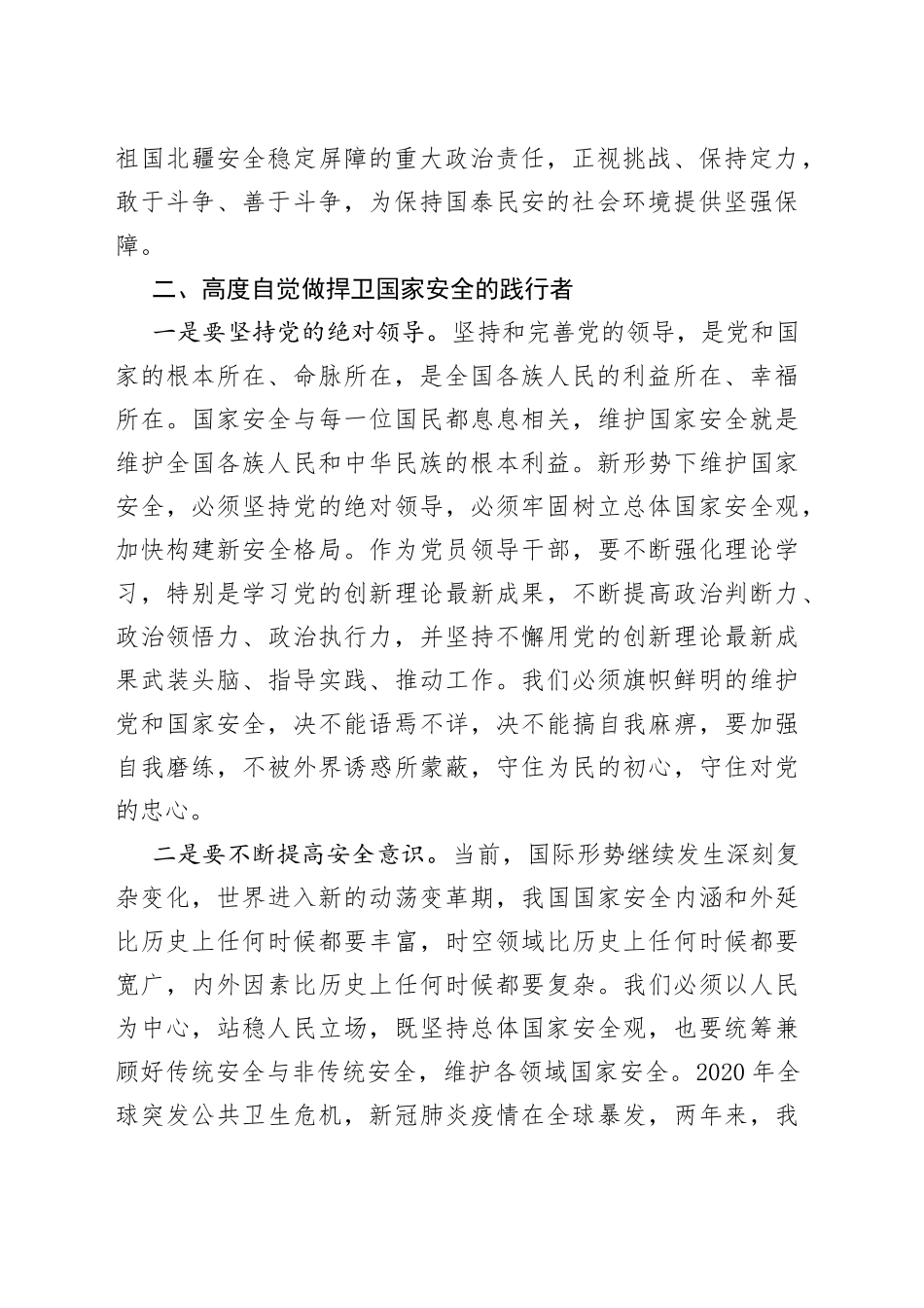 在市委理论学习中心组集体学习会上的发言3_第2页