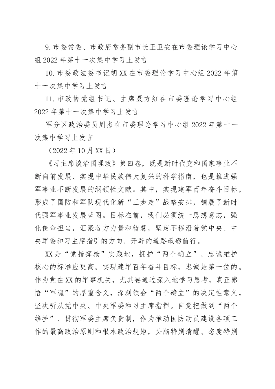 在市委理论学习中心组2022年第十一次集中学习上发言汇编_第2页
