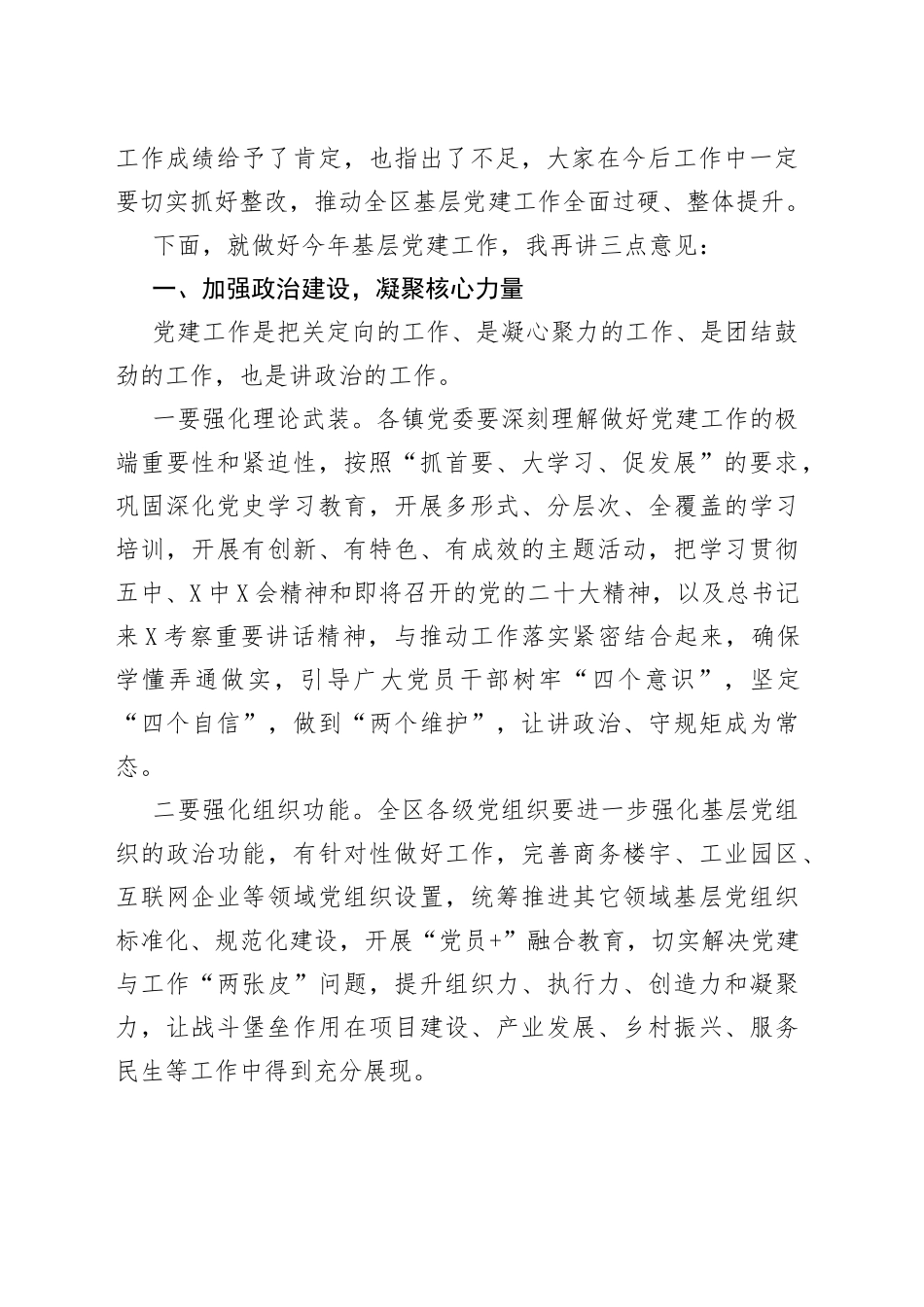 在2022年抓基层党建工作述职评议考核会议上的讲话_第2页