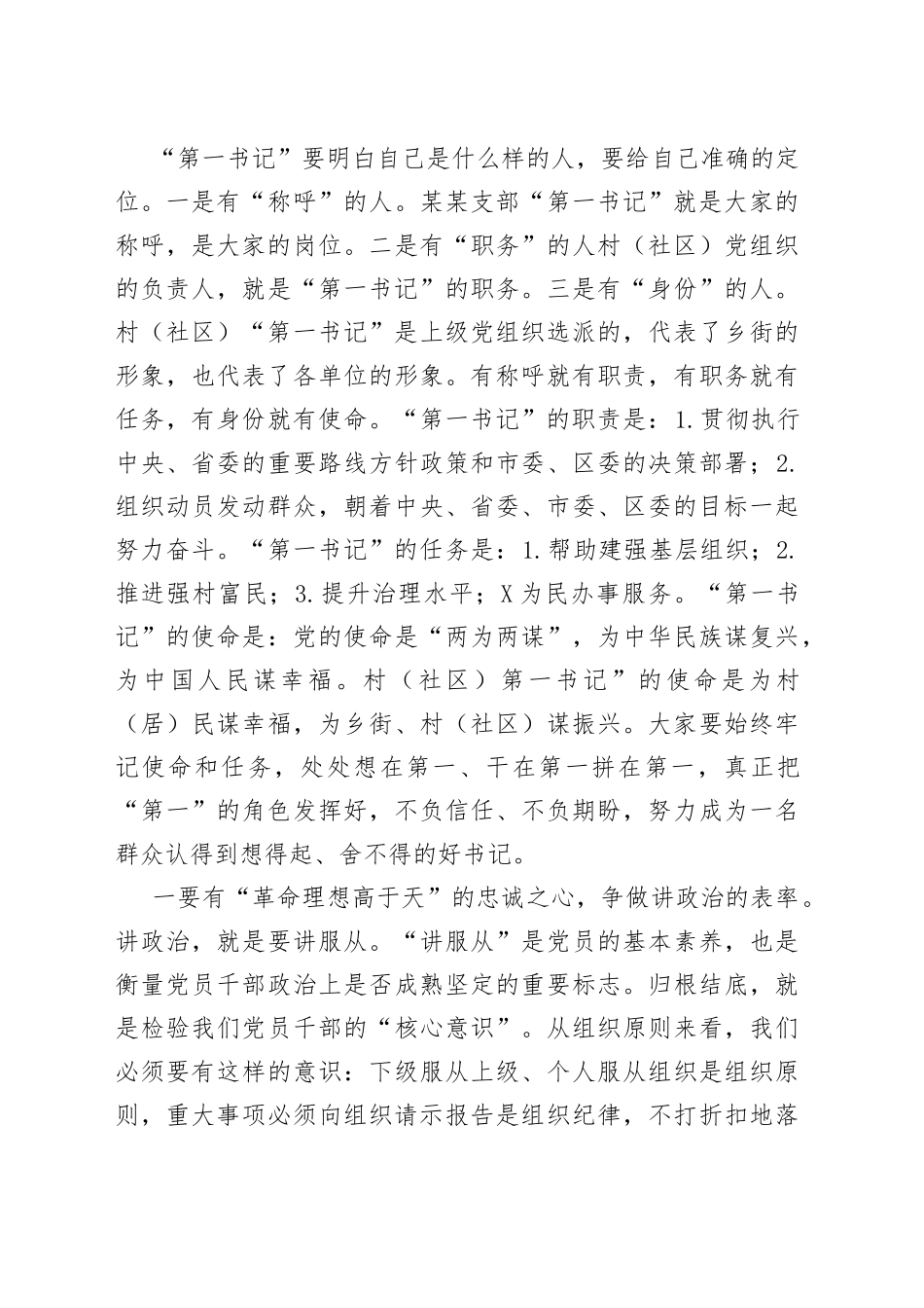 在2022年驻村“第一书记”座谈会上的讲话_第2页