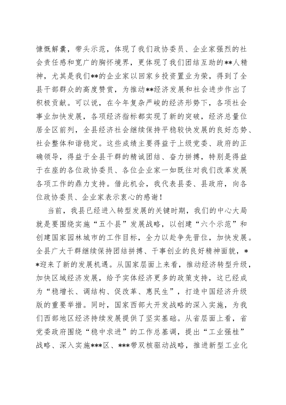 在2022年政协委员、企业家代表座谈会上的讲话_第2页