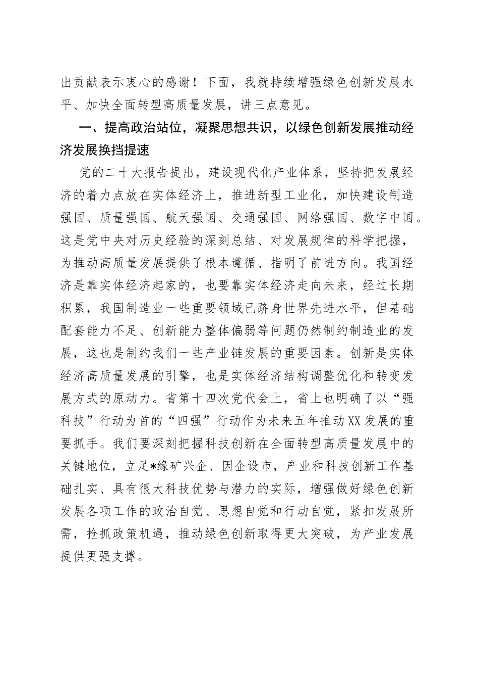 在2022年政企沟通交流融资对接会暨绿色创新表彰会议上的讲话53_第2页