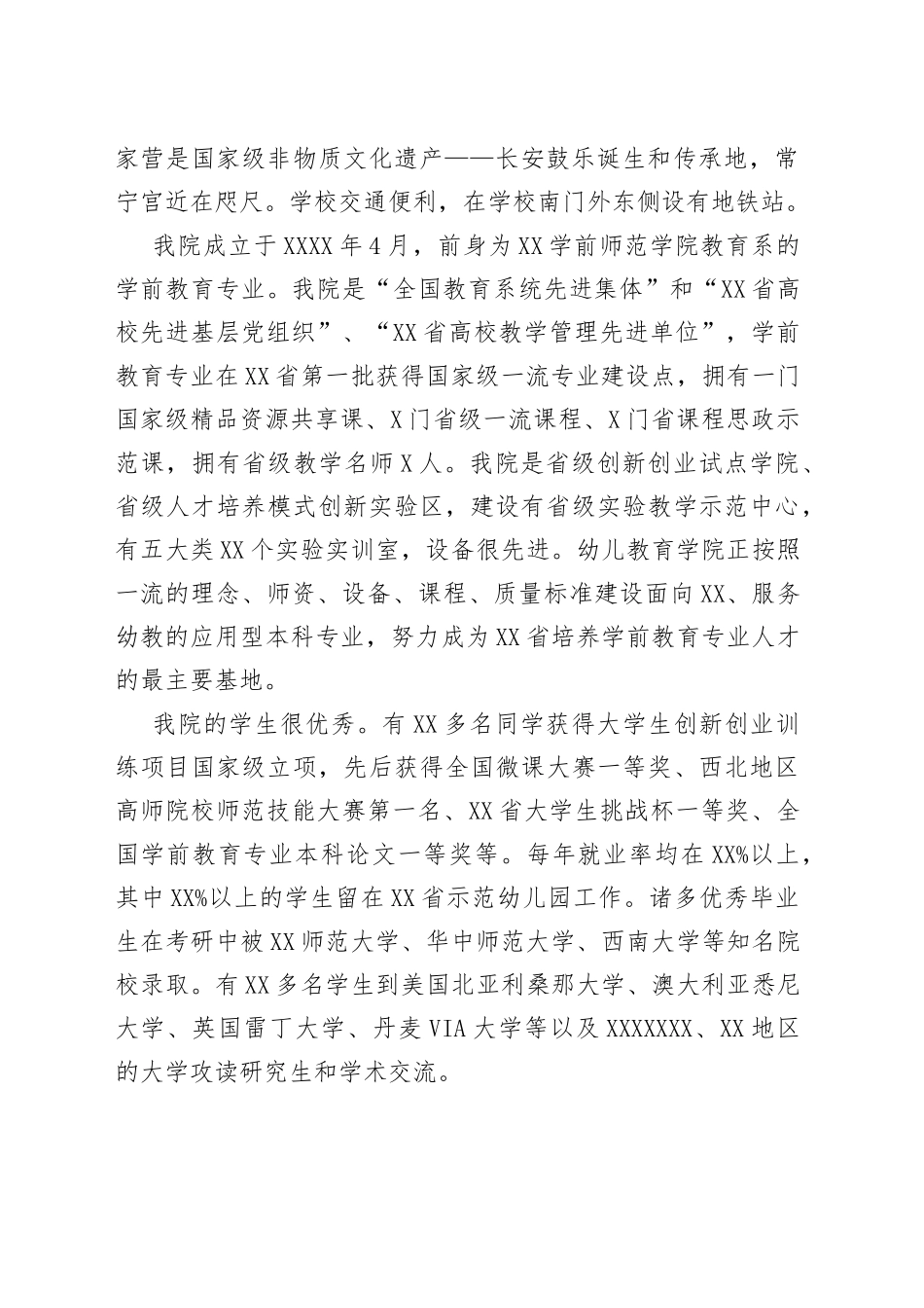 在2022年幼儿教育学院开学典礼暨迎新大会上的讲话_第2页