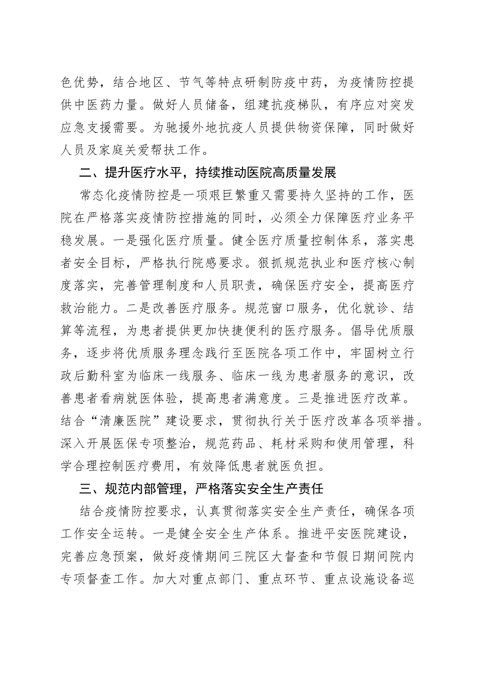 在2022年医院党委中心组集中学习上的讲话_第2页
