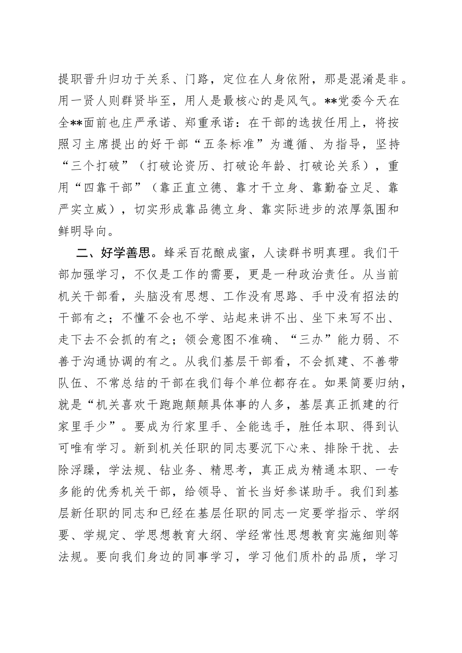 在2022年宣布任命大会上的讲话（1）_第2页