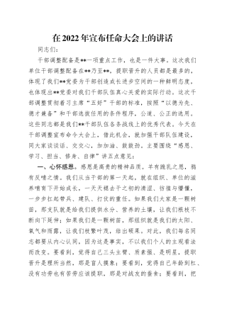 在2022年宣布任命大会上的讲话（1）