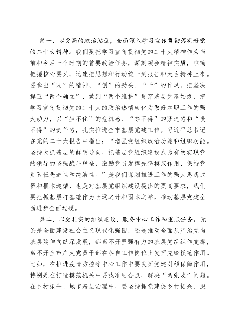 在市委党建办基层党建工作重点任务调度暨两新工委第二次会议上的讲话5247_第2页