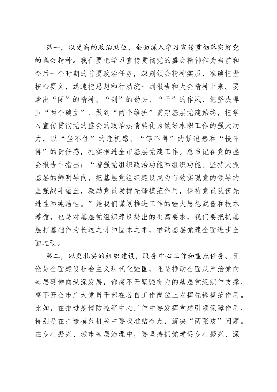 在市委党建办基层党建工作重点任务调度暨两新工委第二次会议上的讲话_第2页