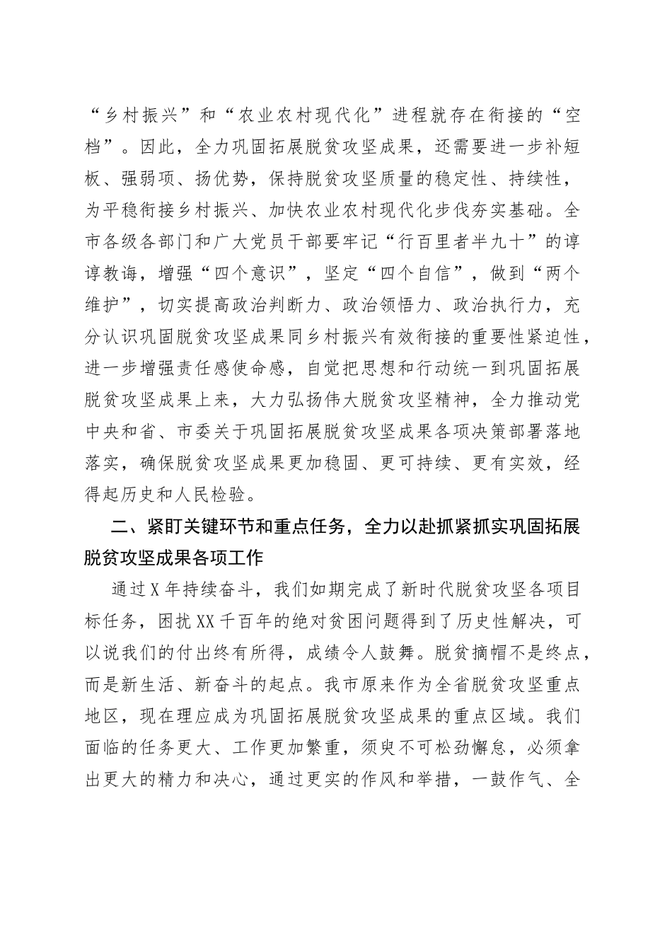 在市脱贫攻坚领导小组2021年第一次会议上的讲话_第2页
