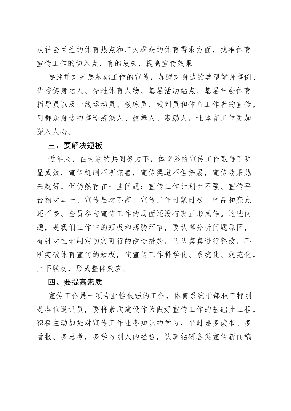 在市体育系统宣传工作会议上的讲话_第2页