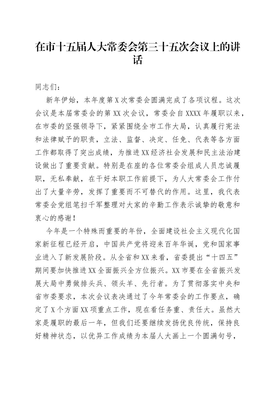 在市十五届人大常委会第三十五次会议上的讲话_第1页