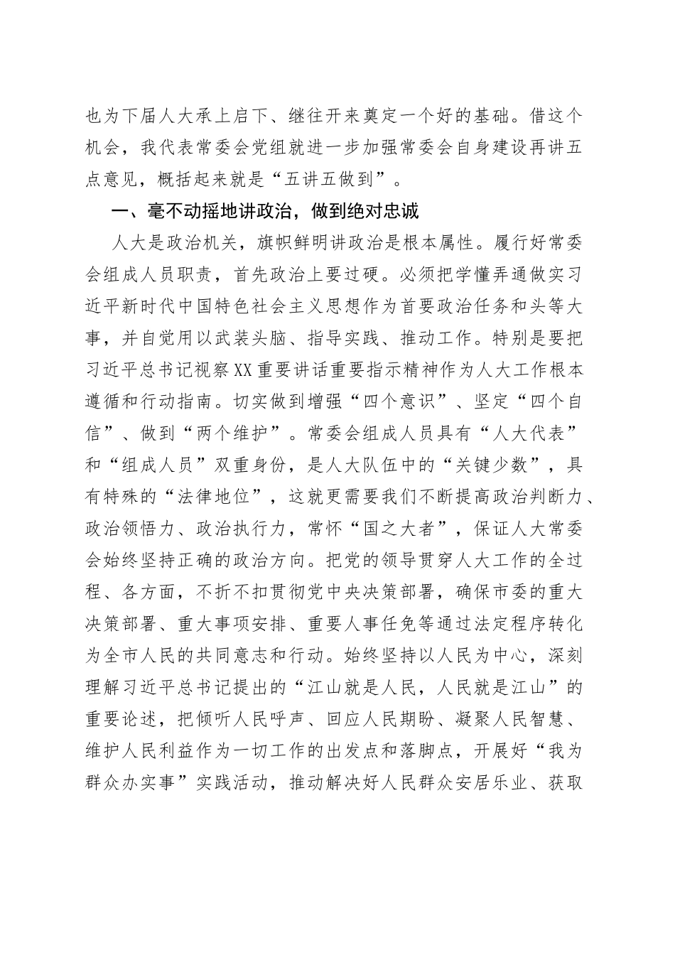 在市十五届人大常委会第三十五次会议上的讲话_第2页