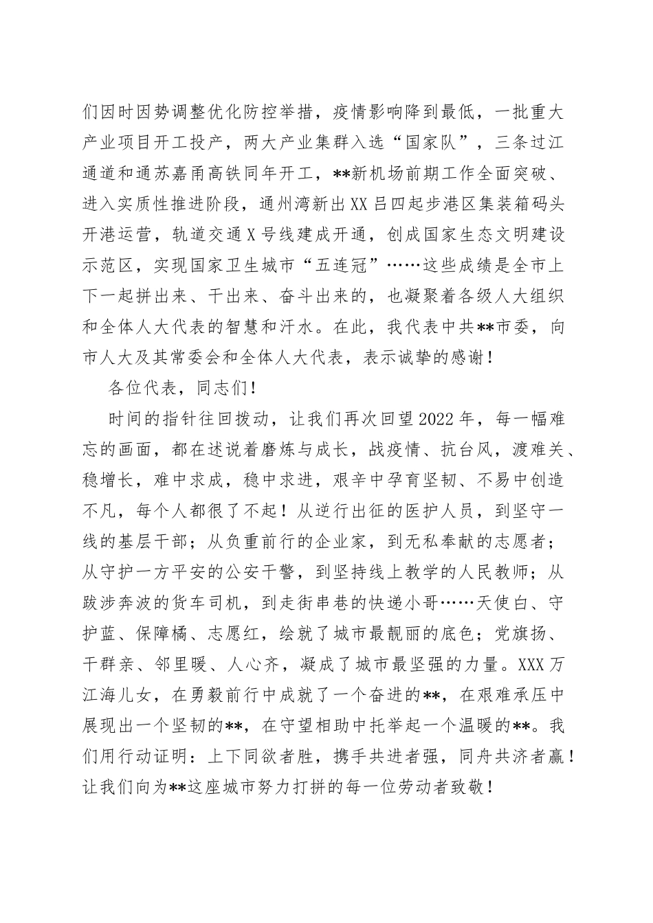 在市十六届人大二次会议闭幕时的讲话194_第2页