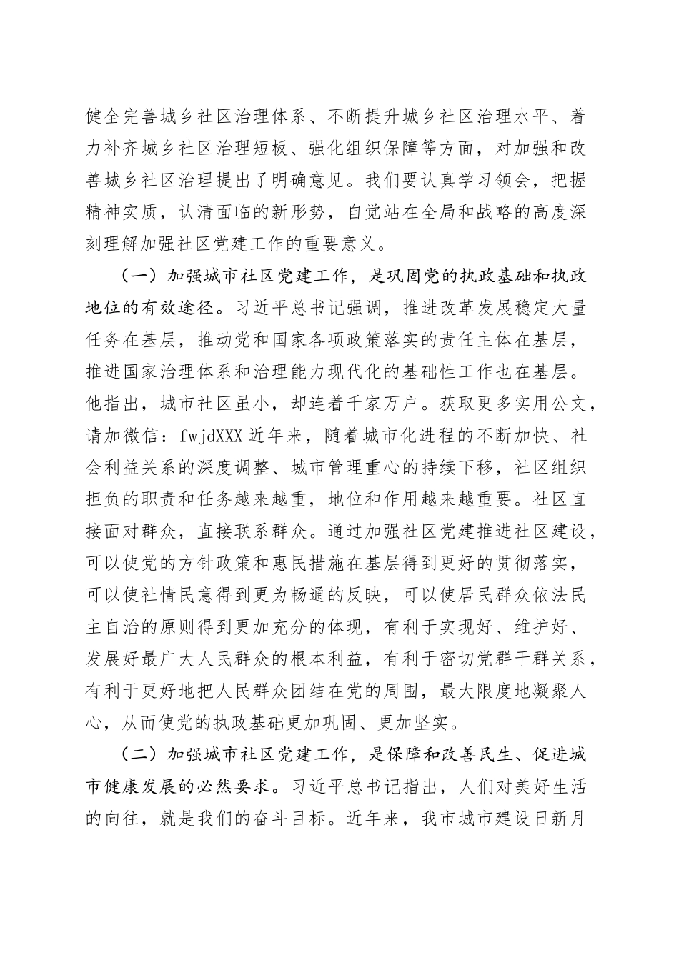 在市社区党建工作现场会上的讲话_第2页