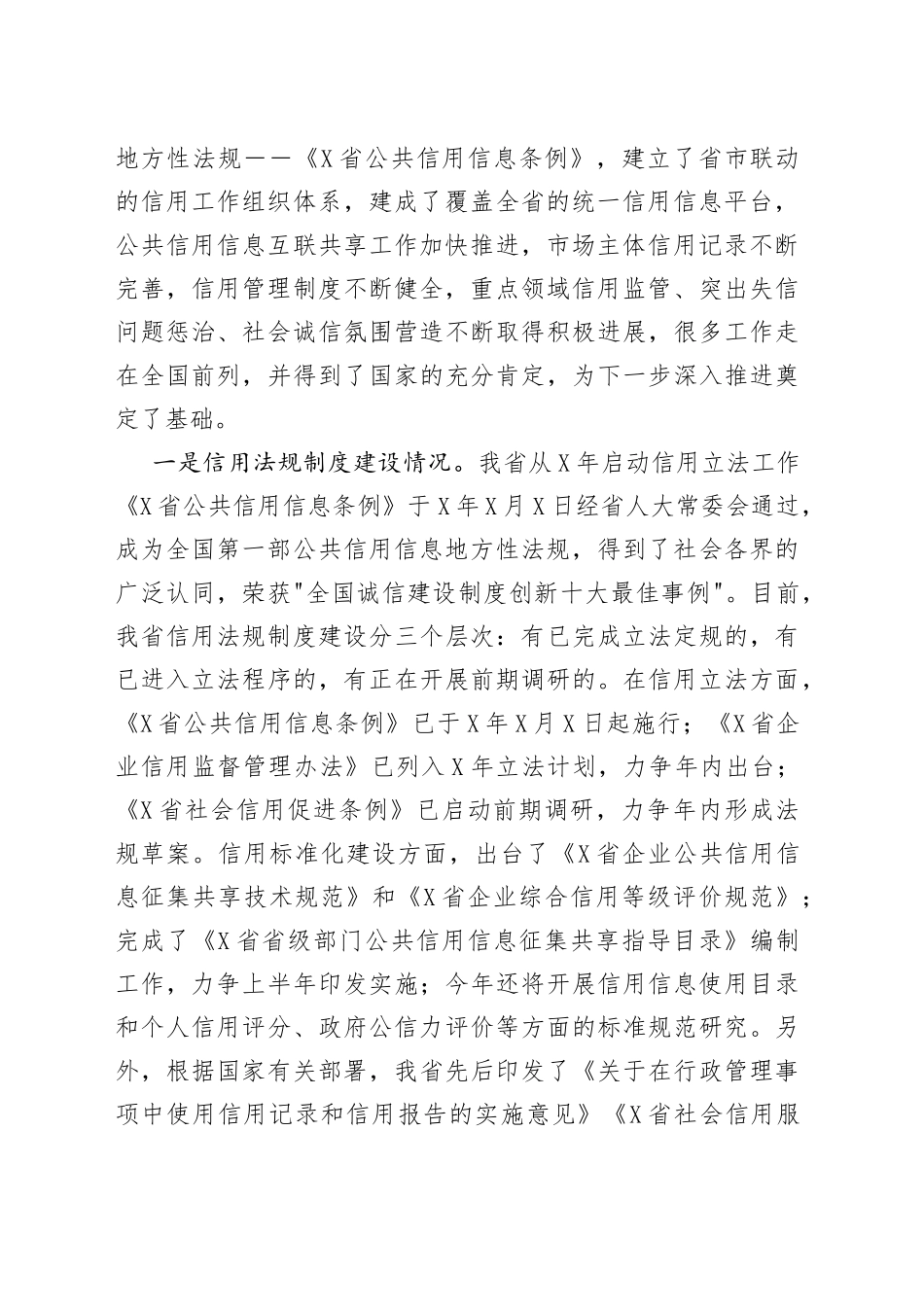 在市社会信用体系建设联席会议上的辅导报告_第2页