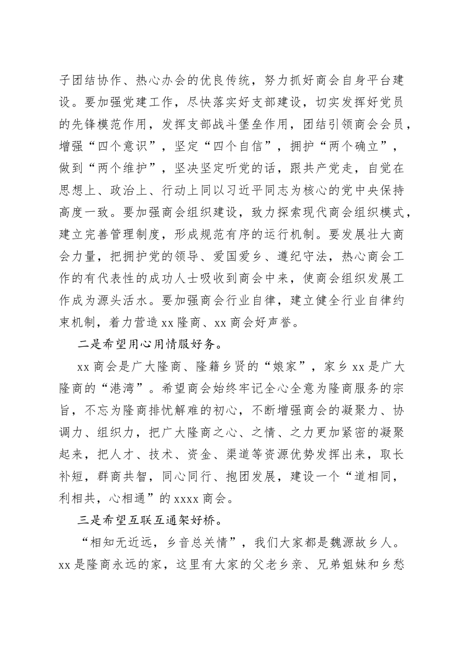 在市商会换届大会上的致辞97_第2页