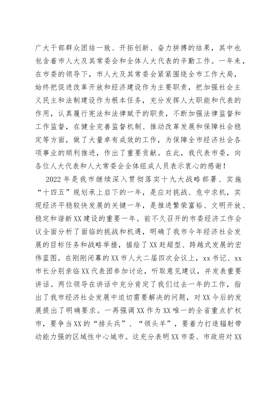 在市三届人大三次会议上的讲话_第2页