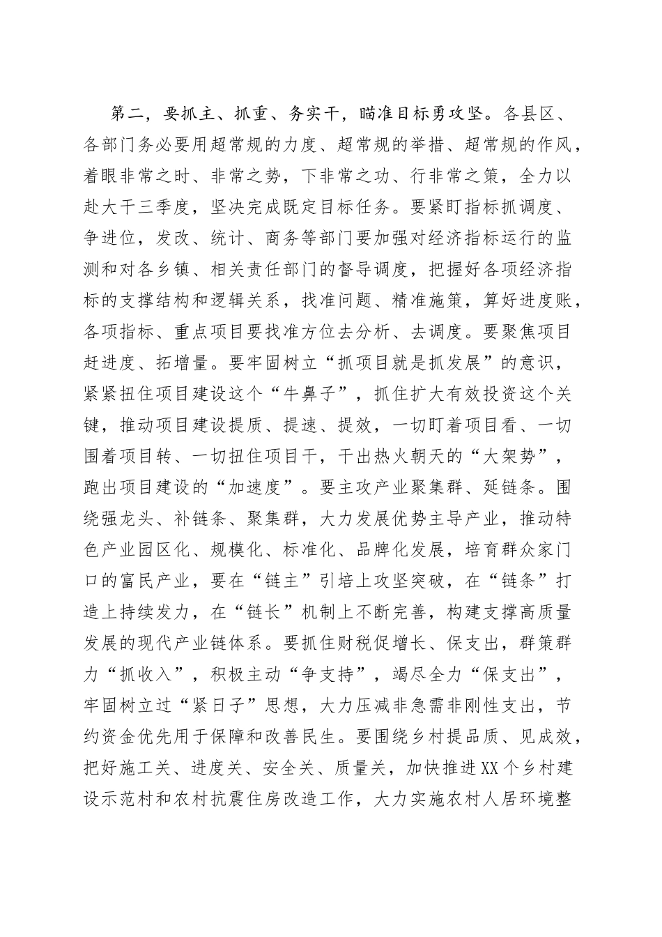 在市三季度经济运行调度暨高质量发展重点工作推进会议上的讲话提纲_第2页