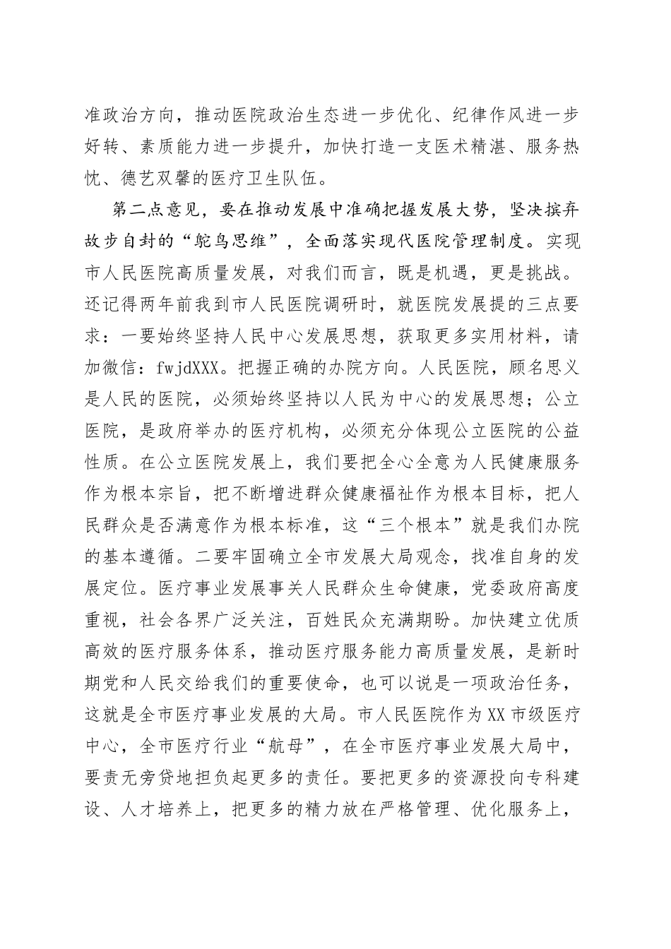 在市人民医院党风廉政建设工作部署会上发表讲话1_第2页