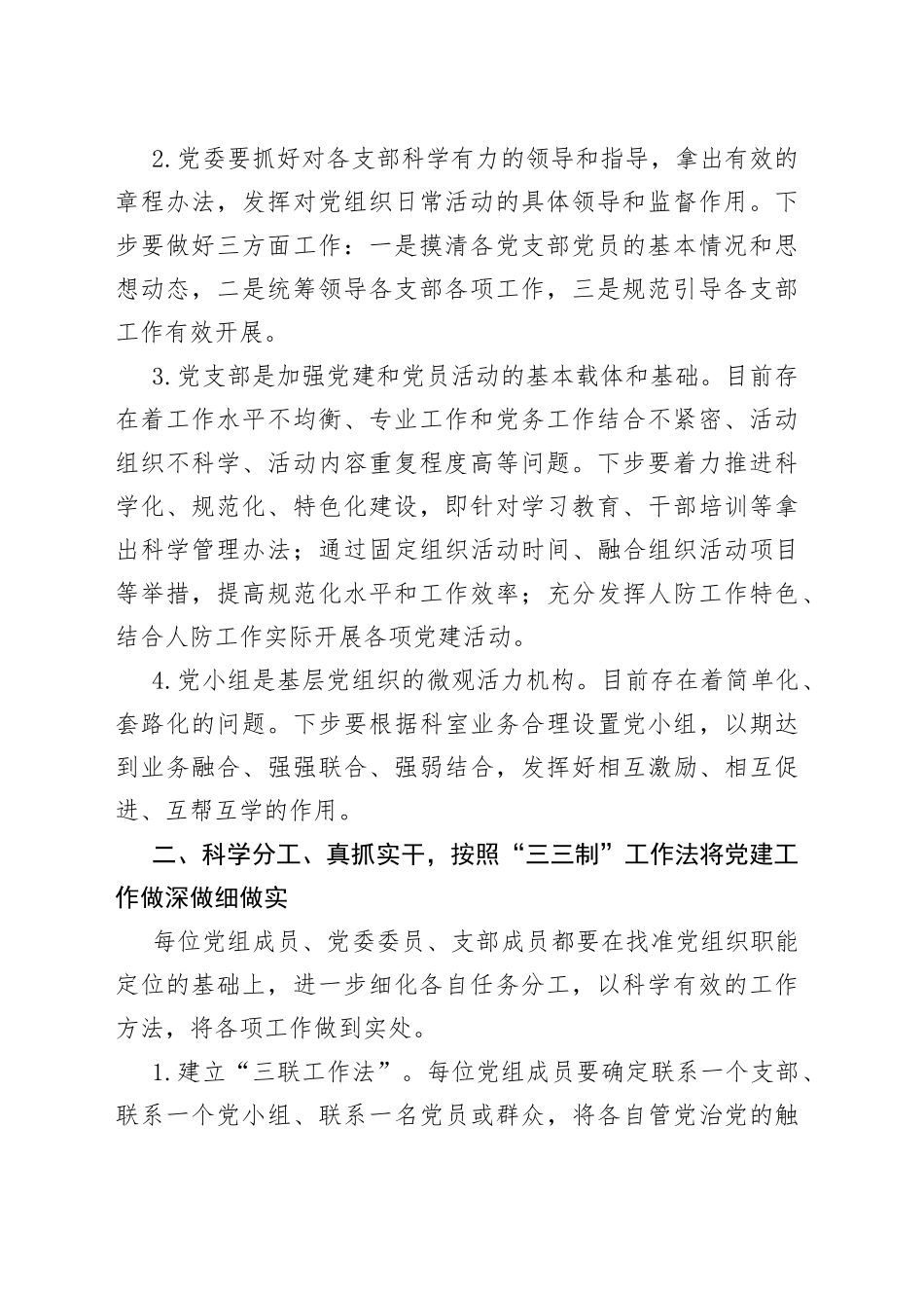 在市人防办第一届机关党委第一次全体会议上的讲话_第2页
