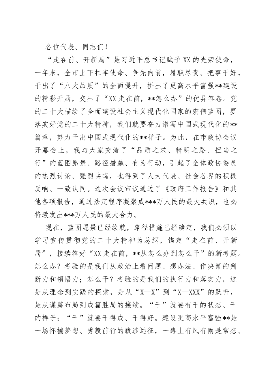 在市人代会第二次会议闭幕时的讲话3_第2页