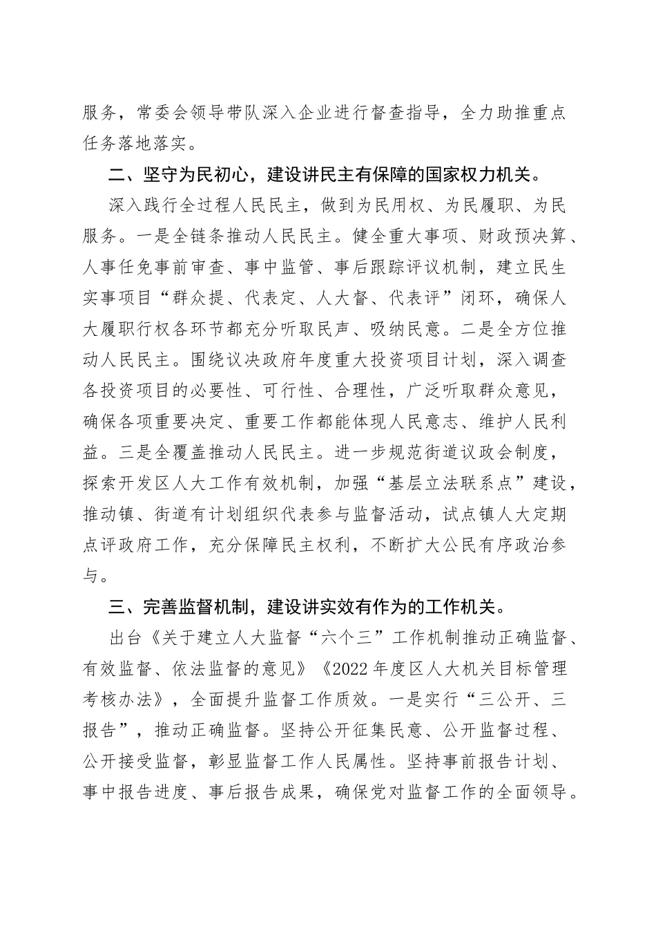 在市人大全面推进四个机关建设动员部署会上的发言_第2页