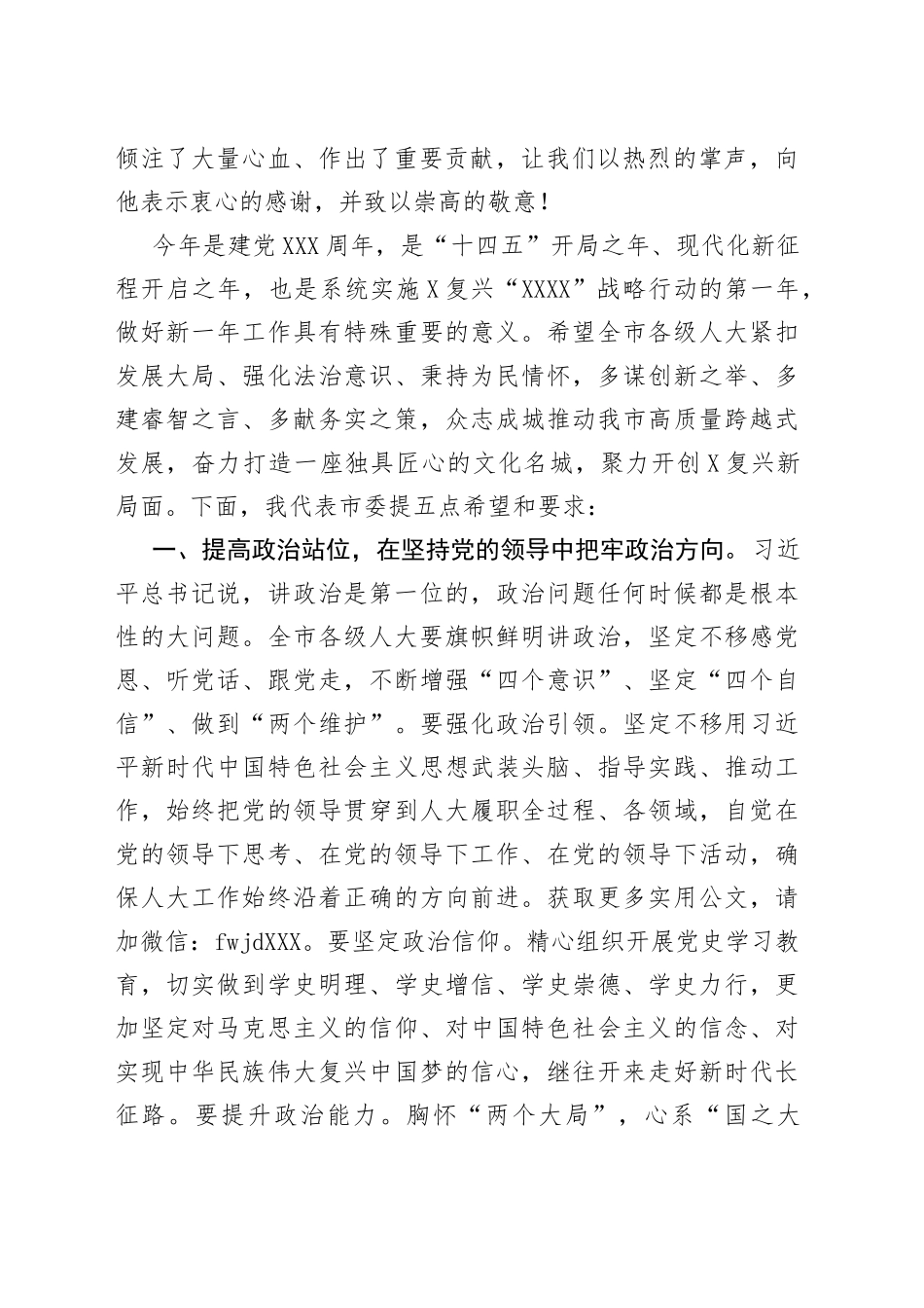 在市人大会议闭幕式上的讲话_第2页