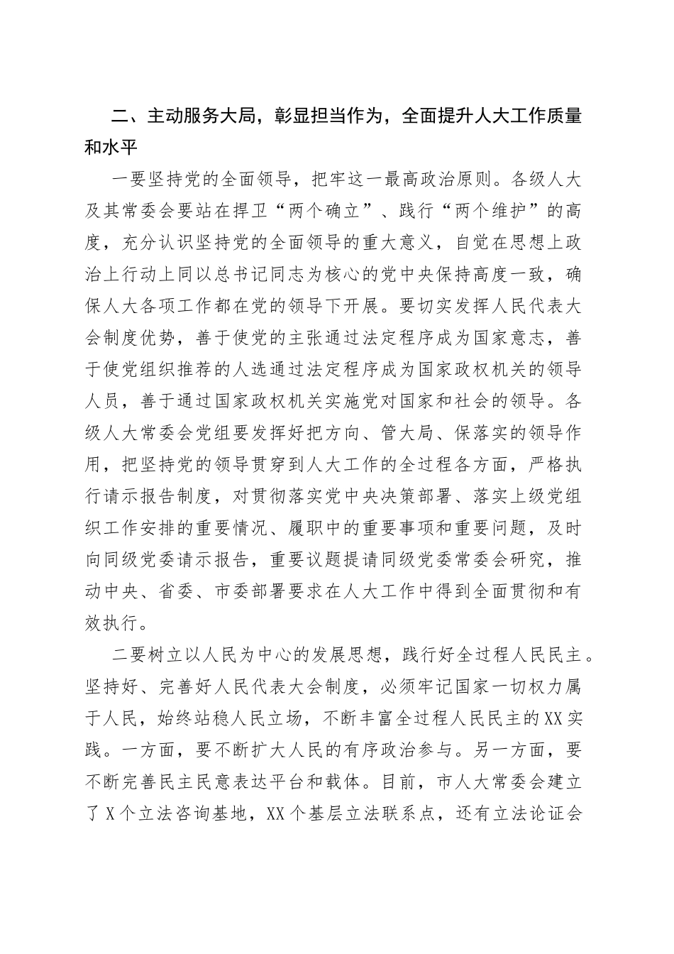 在市人大工作会议上的讲话_第2页