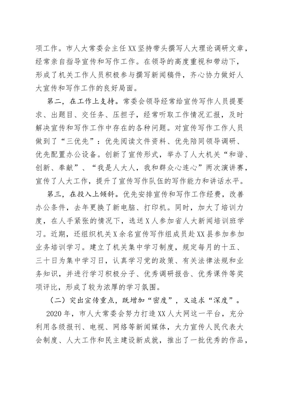 在市人大常委会宣传和写作工作培训座谈会上的讲话_第2页