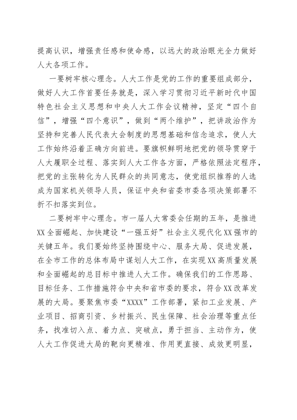 在市人大常委会会议上的讲话_第2页