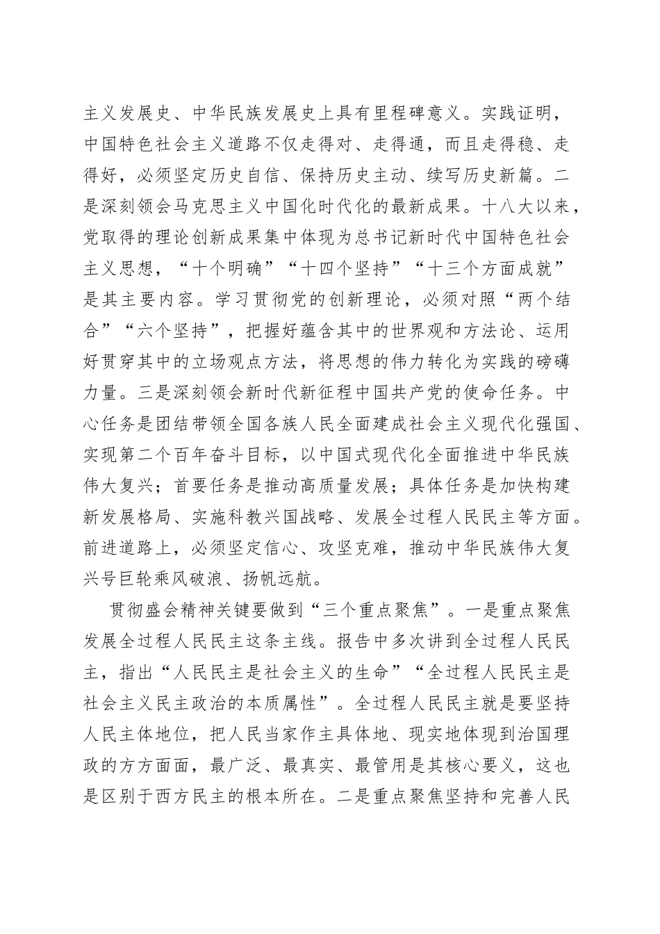 在市人大常委会会议上的讲话（1）_第2页