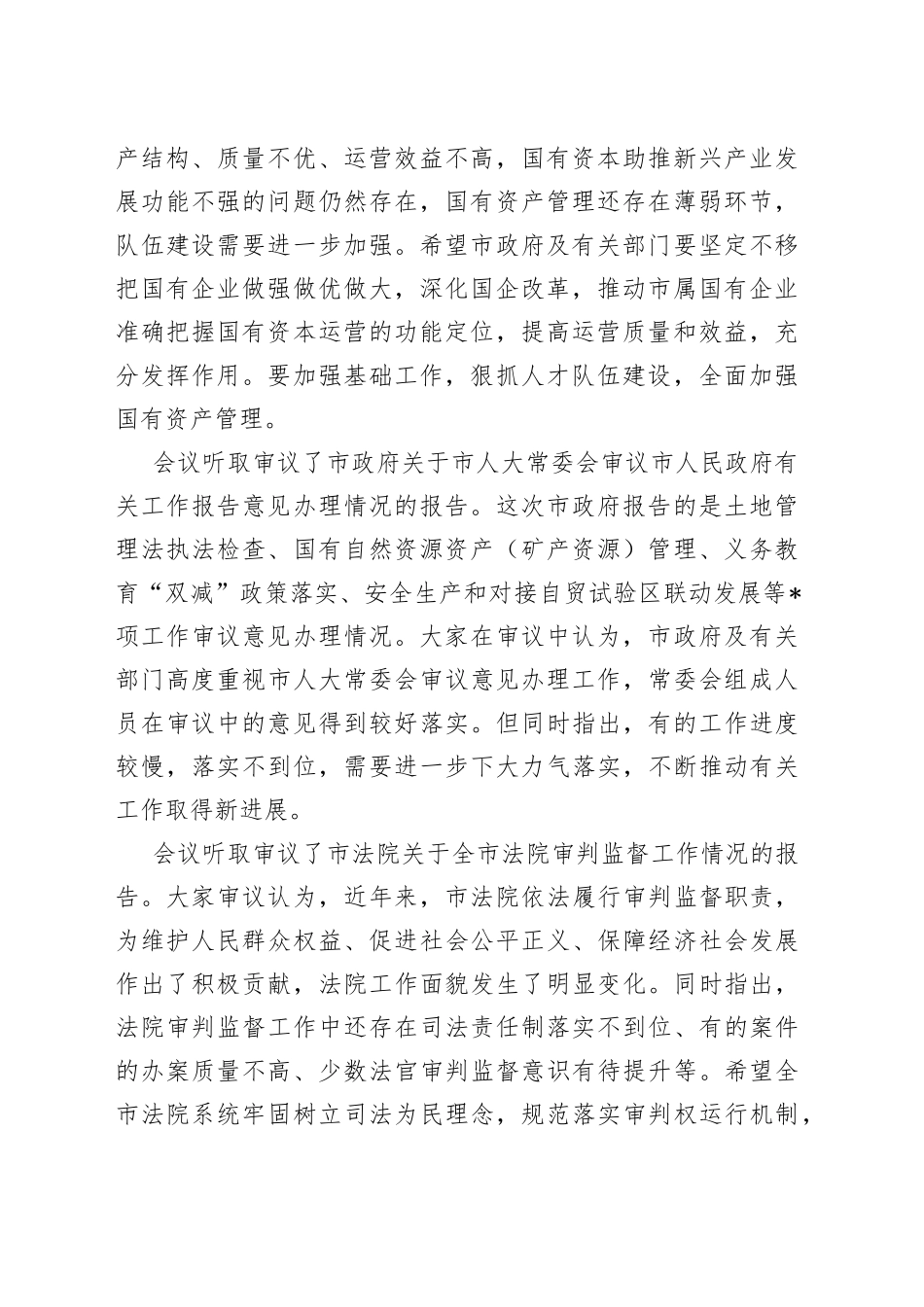 在市人大常委会闭幕会议上的讲话_第2页