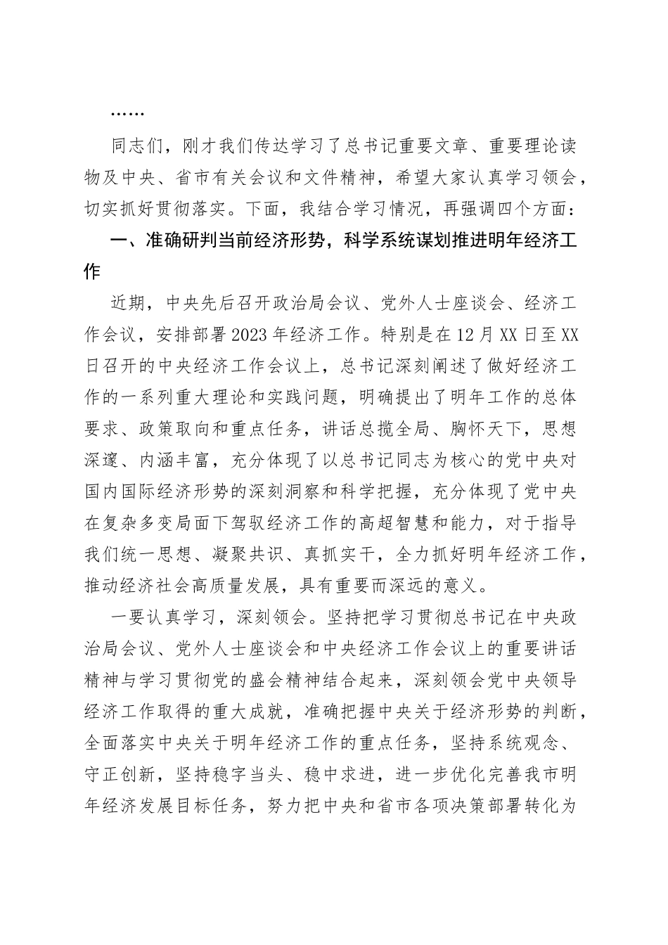 在市理论学习中心组学习中央经济工作会议上的主持词和总结讲话范文_第2页