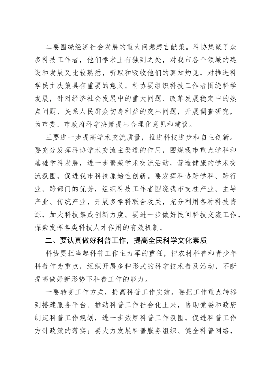 在市科学技术协会第二次代表大会上的讲话_第2页