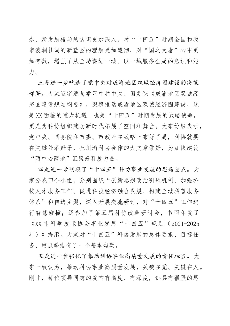 在市科协读书班结束时的讲话_第2页