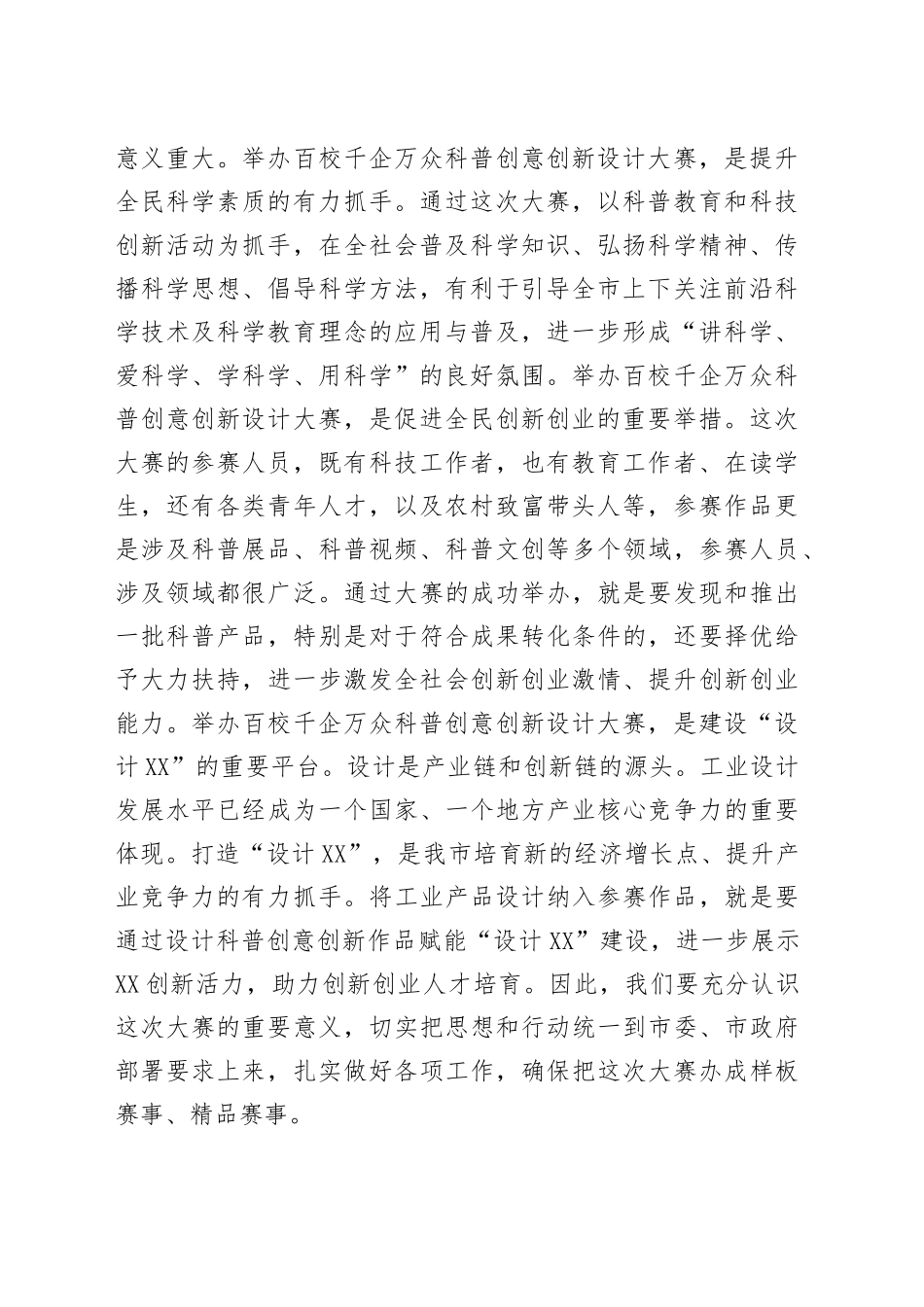 在市科普创意创新大赛部署动员会上的讲话_第2页