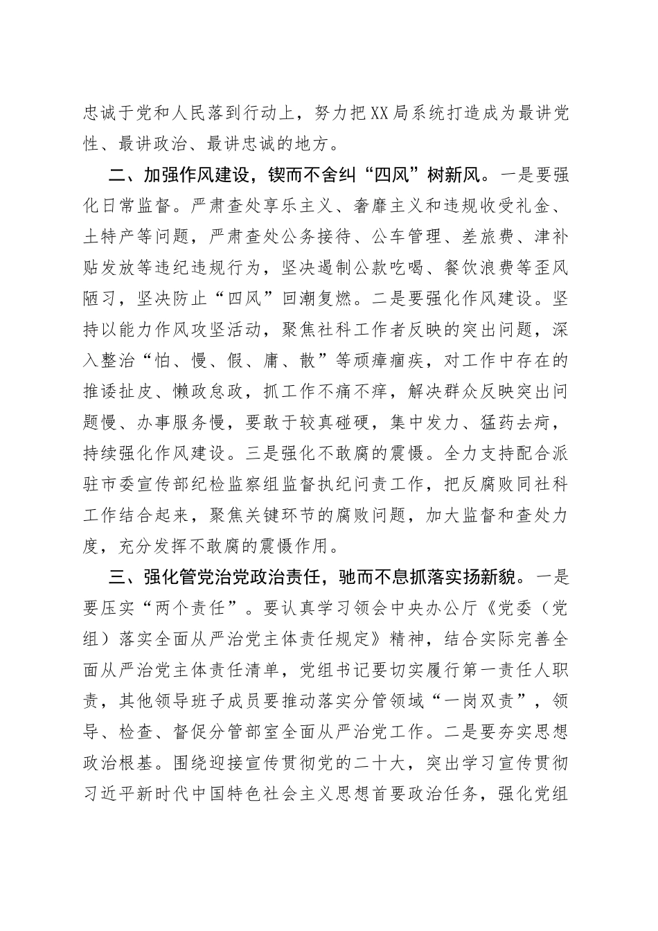 在市局党风廉政建设和反腐败工作专题会议上的讲话_第2页